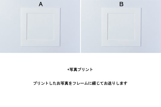 写真フレーム・６切追加（かざるアルバム用）※